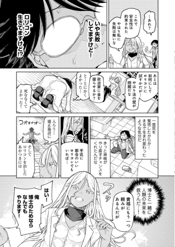 エロ漫画:人類のためなら仕方がない! hitomi サンプル画像