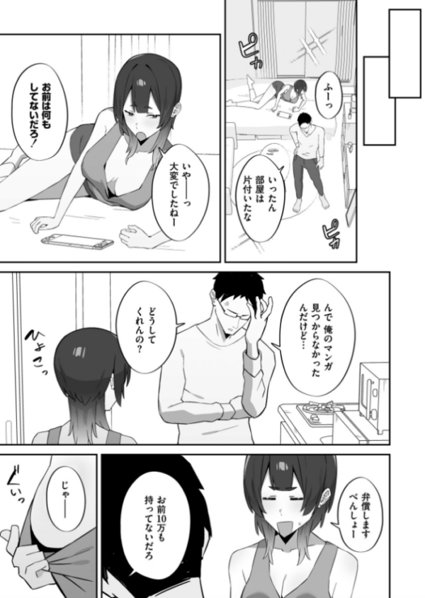 エロ漫画:チラかし後輩♀とヤリちらかし先輩♂ hitomi サンプル画像