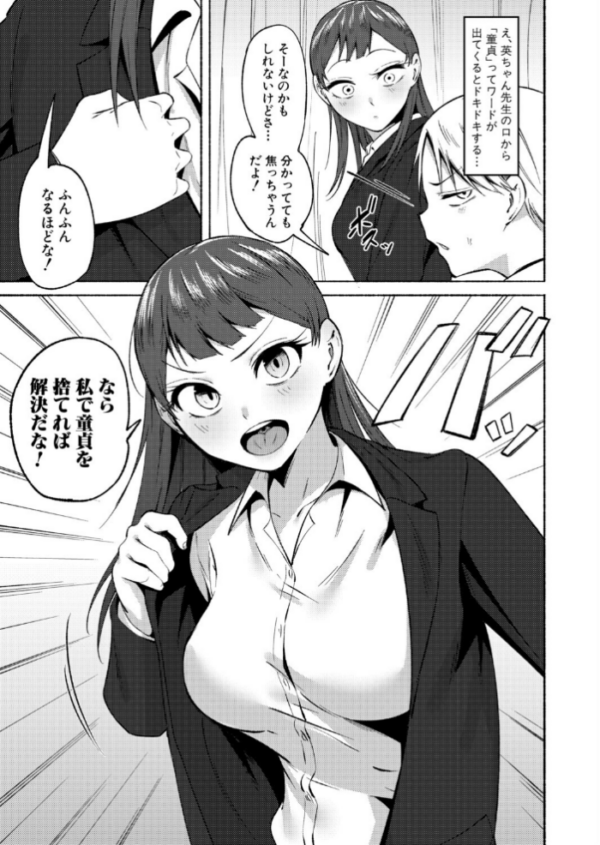 エロ漫画：童貞食べちゃう系教師 hitomi サンプル画像