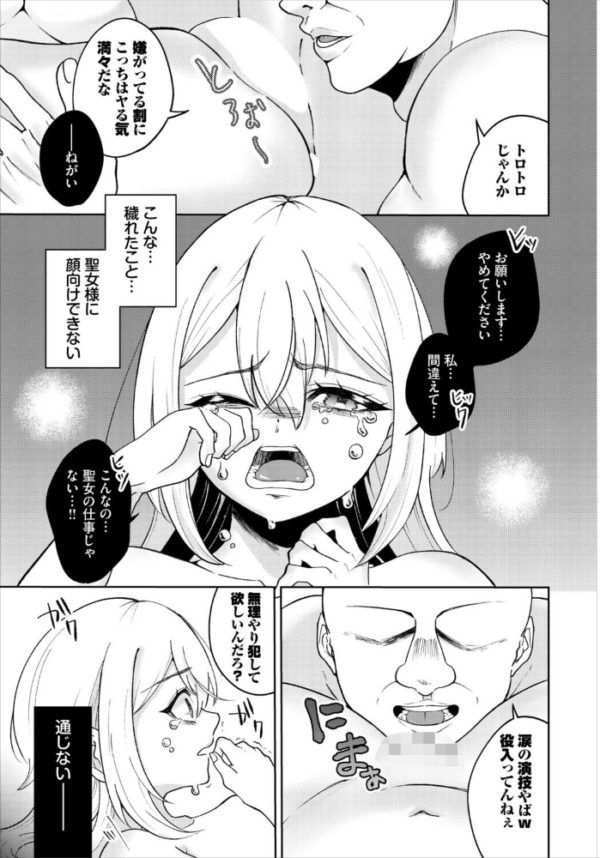 エロ漫画:聖女様の性なる治癒 hitomi サンプル画像