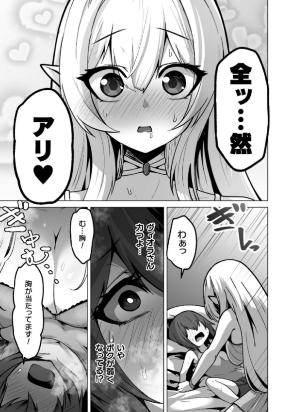 エロ漫画:女体化した僕が仲間のエルフに可愛がられる【単話】 hitomi サンプル画像