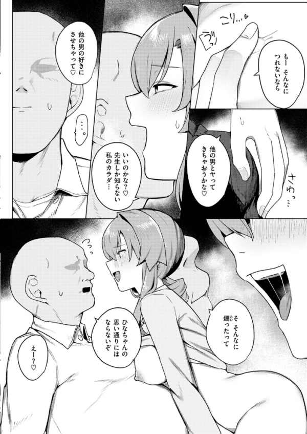 エロ漫画:先生、もう逃げないで! hitomi サンプル画像