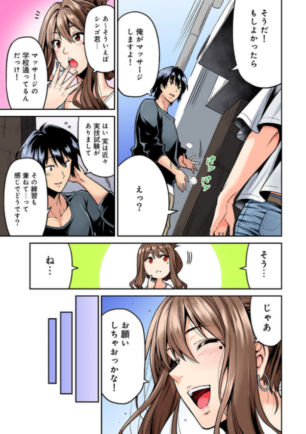 エロ漫画:発情むんむんマッサージ!【単行本版】 hitomi サンプル画像