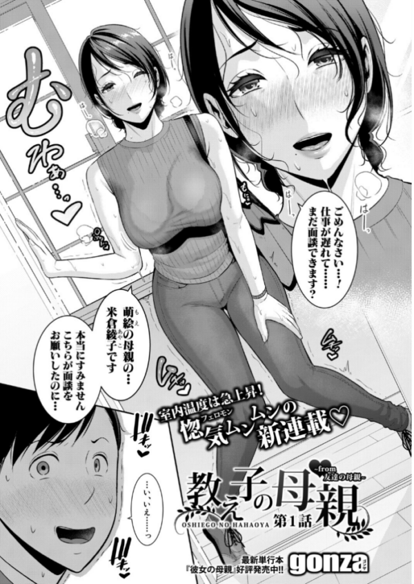 エロ漫画：教え子の母親 -from 友達の母親- 【第1話】 hitomi サンプル画像