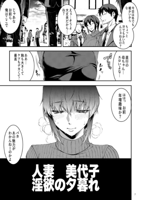 エロ漫画:人妻美代子〜淫欲の夕暮れ〜 hitomi サンプル画像