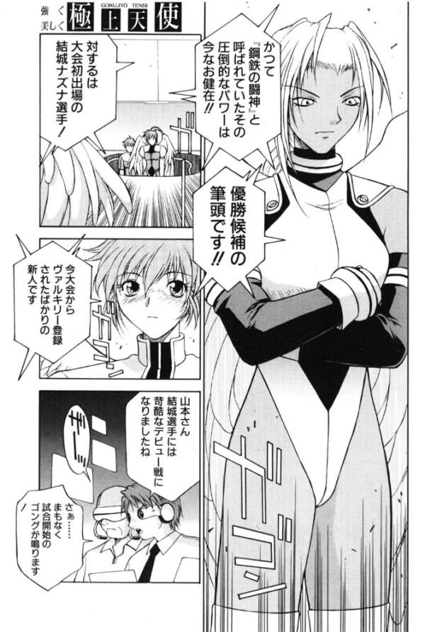 エロ漫画:極上天使 最終回:天翔ける翼 hitomi サンプル画像