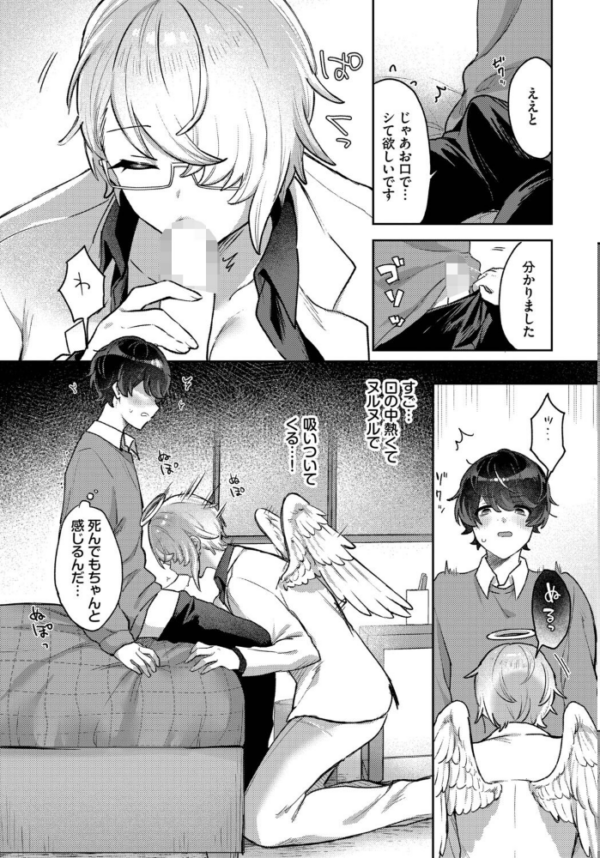 エロ漫画:いいなり天使 hitomi サンプル画像