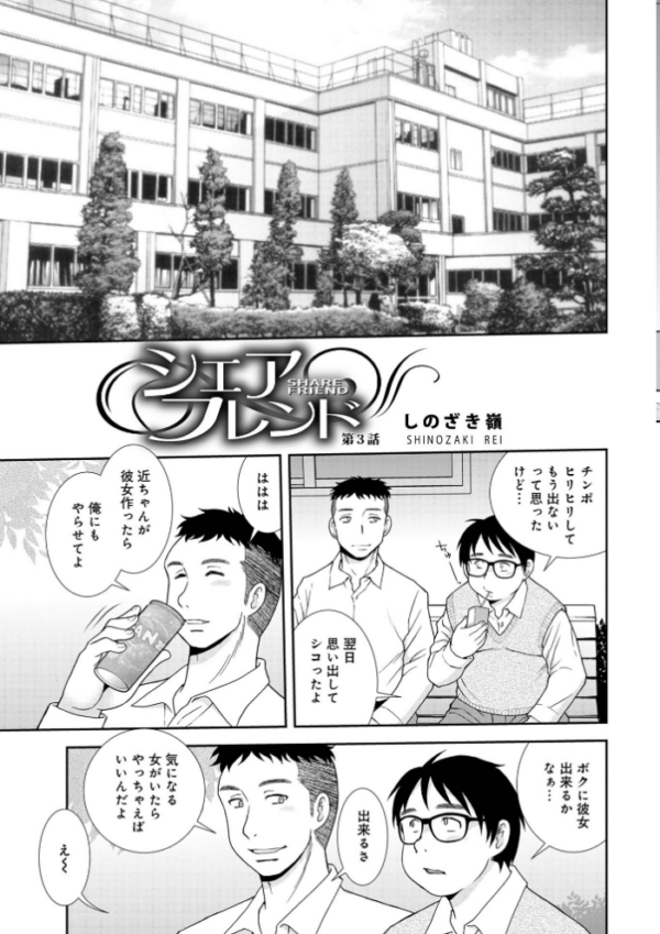 エロ漫画:シェアフレンド hitomi サンプル画像
