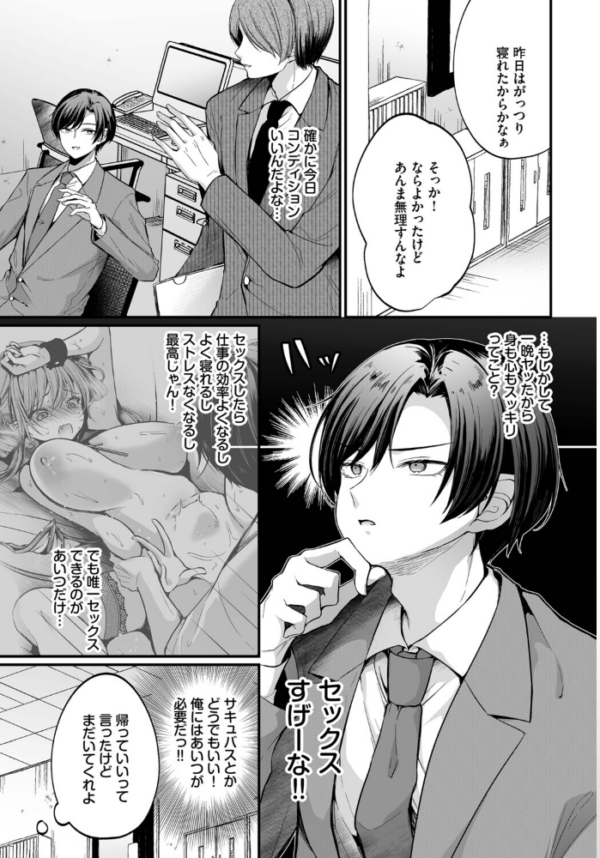 エロ漫画:サキュバスちゃんと巨根くん 第2話 hitomi サンプル画像