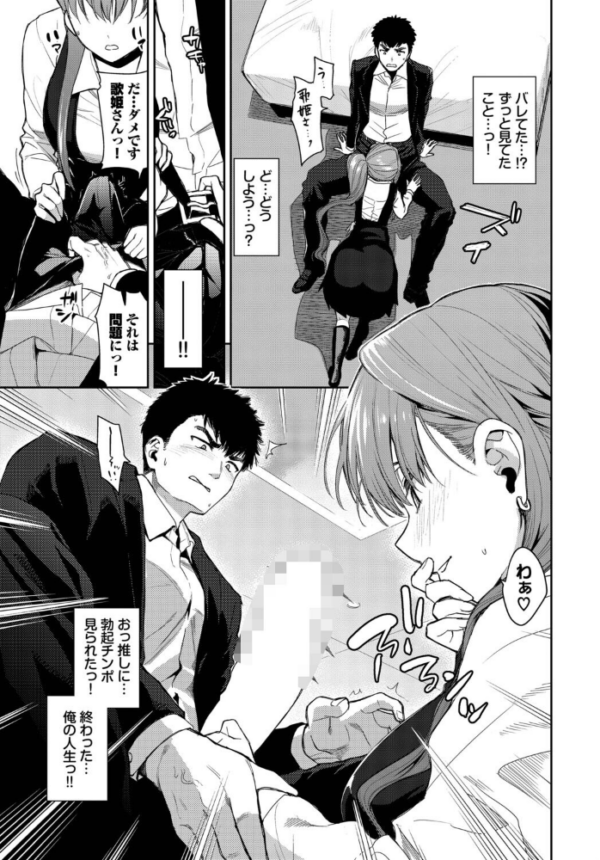 エロ漫画:推しのおねだり hitomi サンプル画像