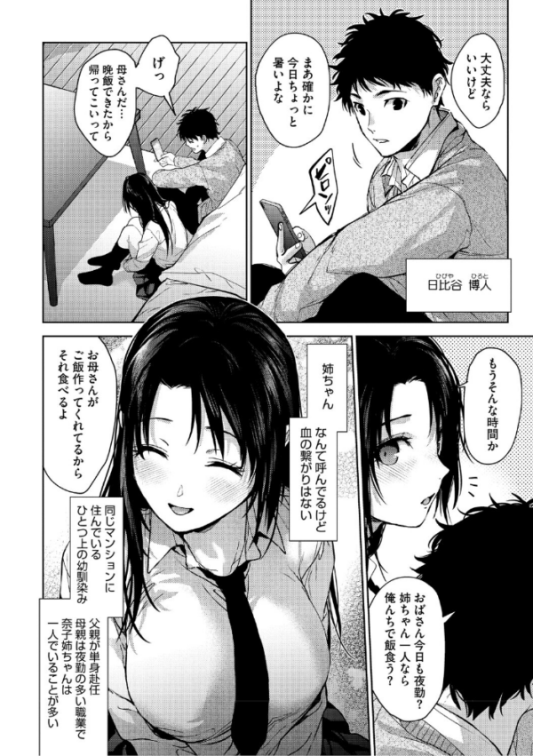 エロ漫画:コアコレ 【沼り度3倍 3Pはいかが?】 hitomi サンプル画像