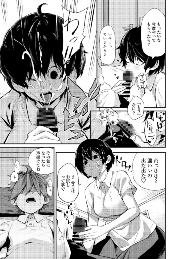 エロ漫画:たった一度の青春 hitomi サンプル画像