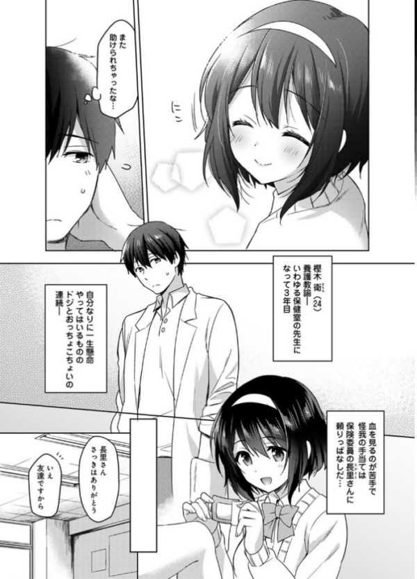 エロ漫画:甘やかし上手の長里さん【単行本版】 hitomi サンプル画像