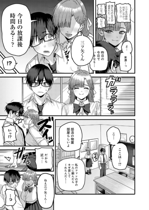 エロ漫画:米澤さんは俺だけのビッチ hitomi サンプル画像