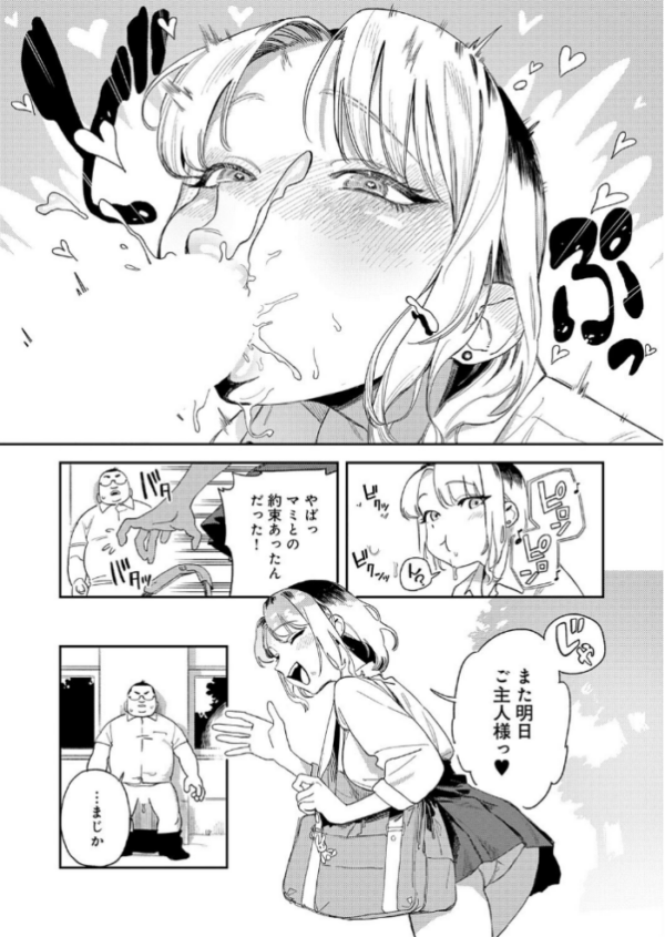 エロ漫画:ギャルちゃんは×××になりたい! hitomi サンプル画像