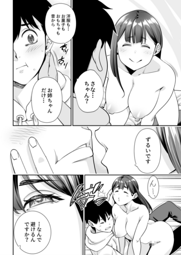 エロ漫画:シスター・トラップ(2)【18禁】 hitomi サンプル画像