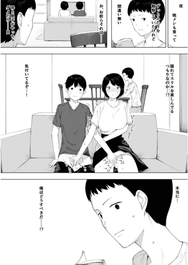 エロ漫画:母として?妻として?【18禁】 hitomi サンプル画像
