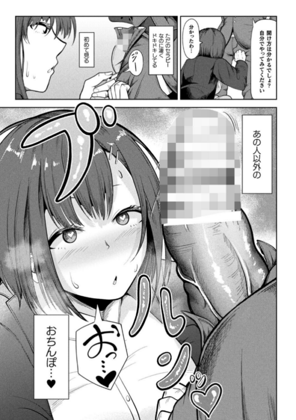 エロ漫画:新婚催●セラピー【単話】 hitomi サンプル画像