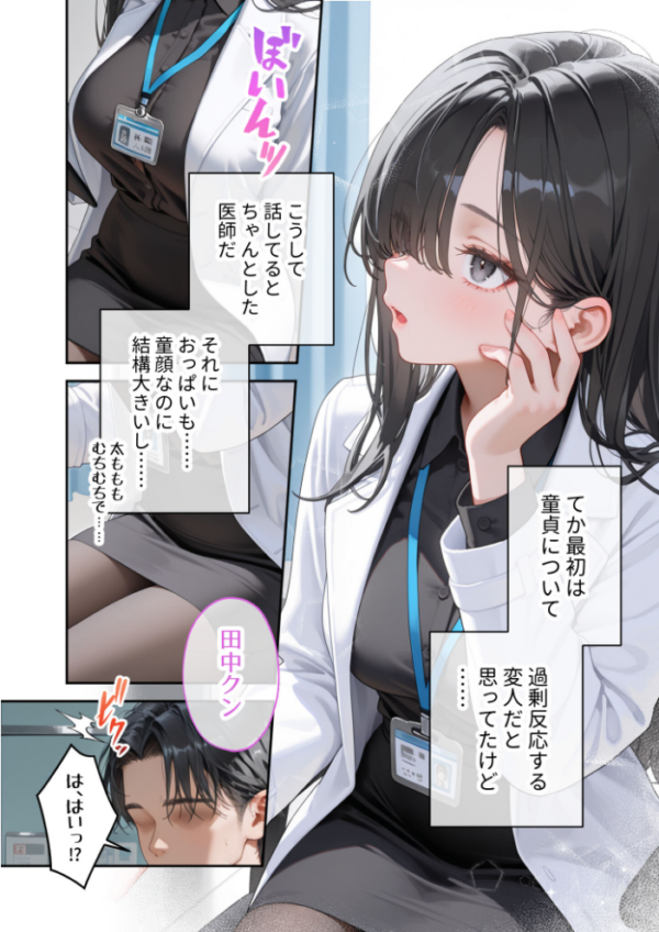 エロ漫画:童貞撲滅!セックス・クリニック(5)〜白衣の天使に痴療された僕の童貞〜 モザイク版 hitomi サンプル画像