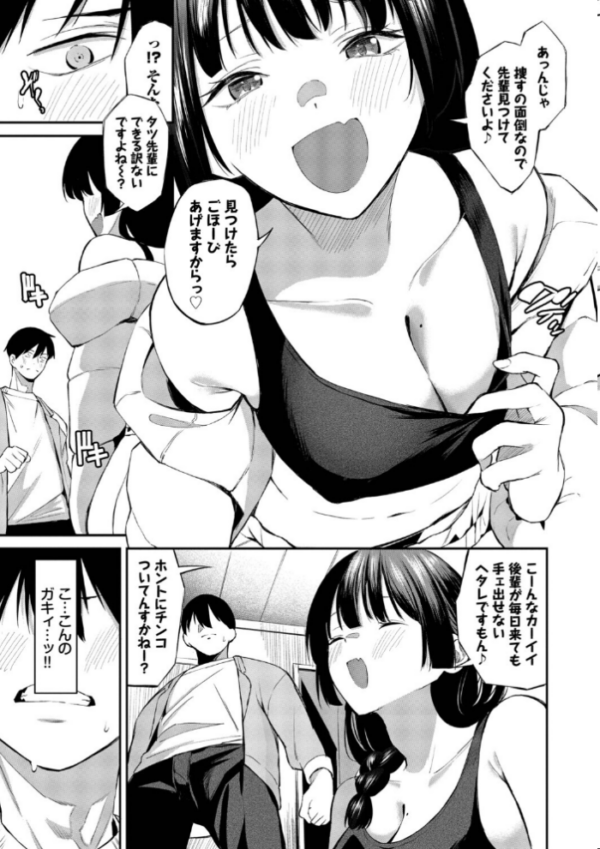 エロ漫画:侵略系彼女(単行本)【デジタル特装版】【FANZA限定版】 hitomi サンプル画像