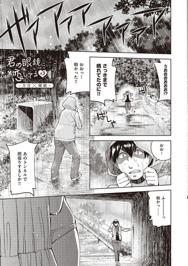 エロ漫画:君の眼鏡に恋してる hitomi サンプル画像