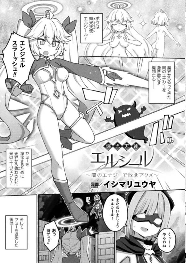 エロ漫画:別冊コミックアンリアル 変身ヒロインVS悪の女幹部-わからせあい絶頂SEXバトル!- デジタル版Vol.2 hitomi サンプル画像