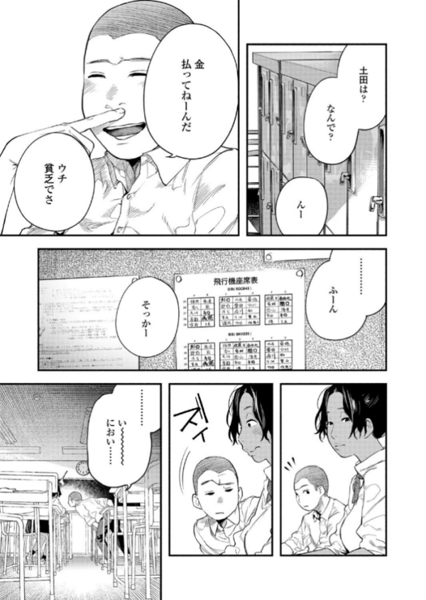 エロ漫画:成田発ホノルル行き hitomi サンプル画像