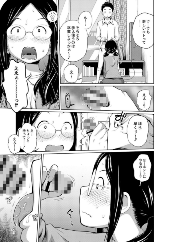 エロ漫画:アネメガネ【デジタル特装版】 hitomi サンプル画像