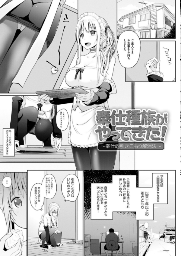 エロ漫画:奉仕種族がやってきた! hitomi サンプル画像