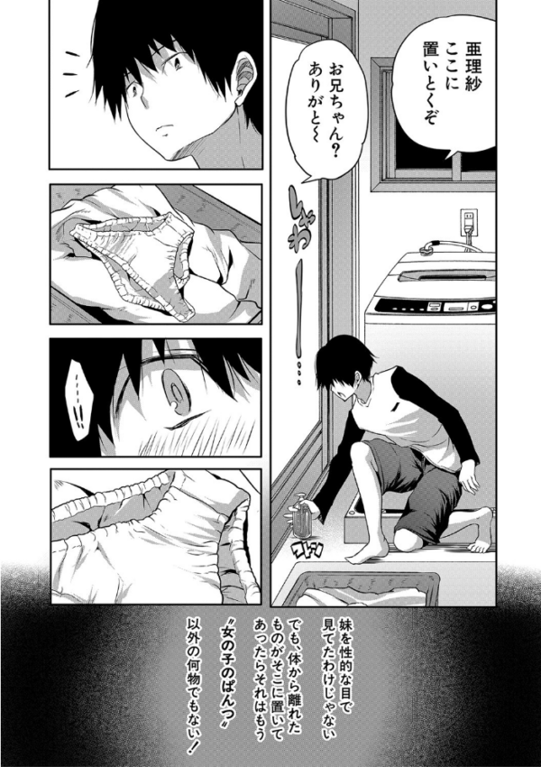 エロ漫画:えっちな妹とちびっ娘ハーレム【1話立ち読み付き】 hitomi サンプル画像