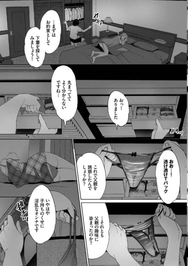 エロ漫画:偽家族姦係〜義母姉調教記録〜【FANZA限定版】 hitomi サンプル画像