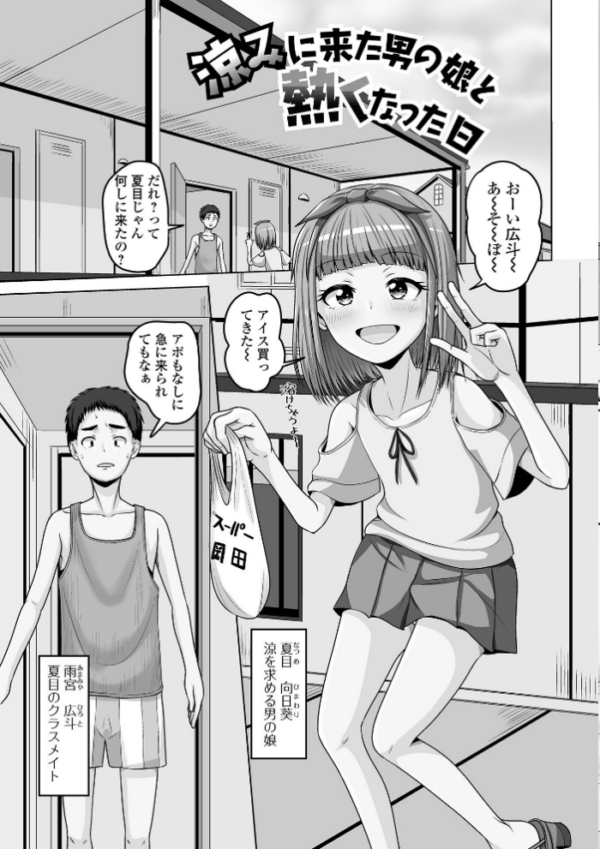 エロ漫画:予行演習は男の娘と hitomi サンプル画像