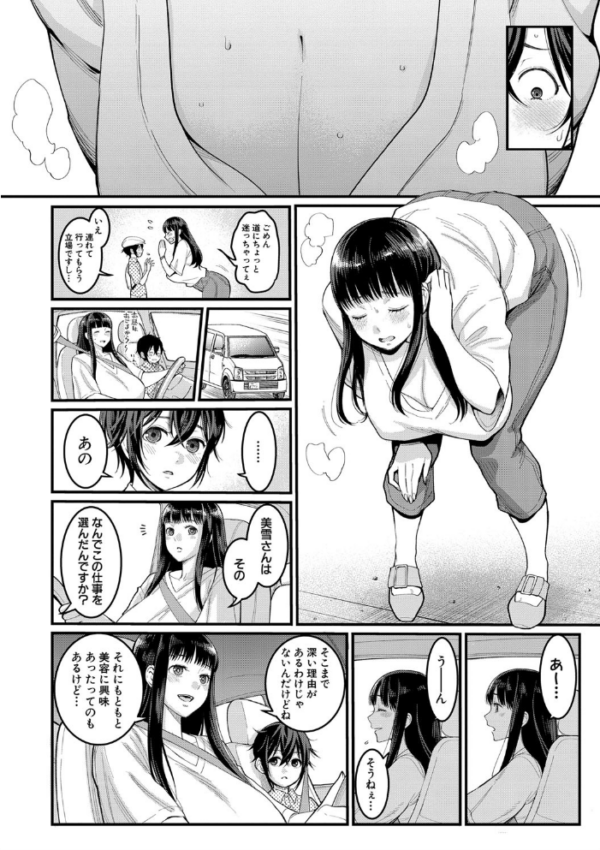 エロ漫画:ぼくのおとな職業体験【電子版特典付き】 hitomi サンプル画像