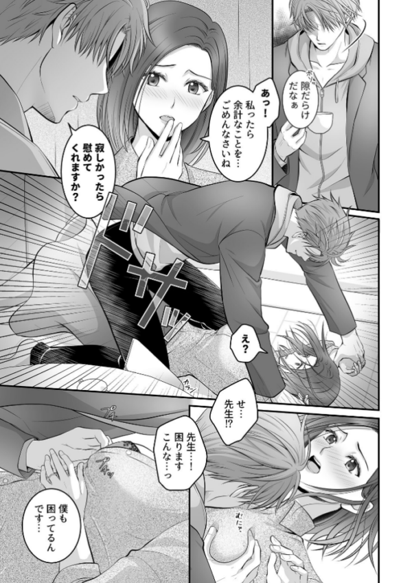 エロ漫画:幸せに溺れて〜娘の家庭教師につけこまれた人妻〜 hitomi サンプル画像