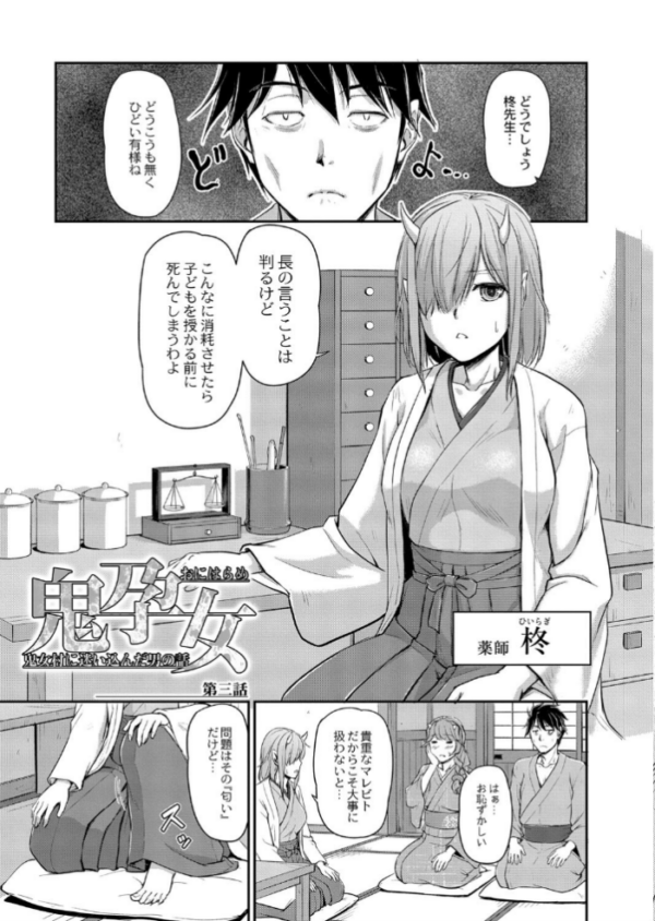 エロ漫画:鬼孕女 hitomi サンプル画像