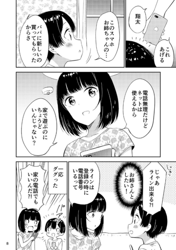 エロ漫画:秘密のギャルショタ 2 hitomi サンプル画像