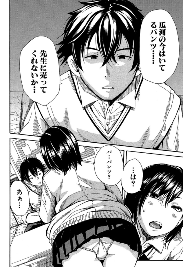 エロ漫画:制服の奥の気持ちいいトコ【1話立ち読み付き】 hitomi サンプル画像
