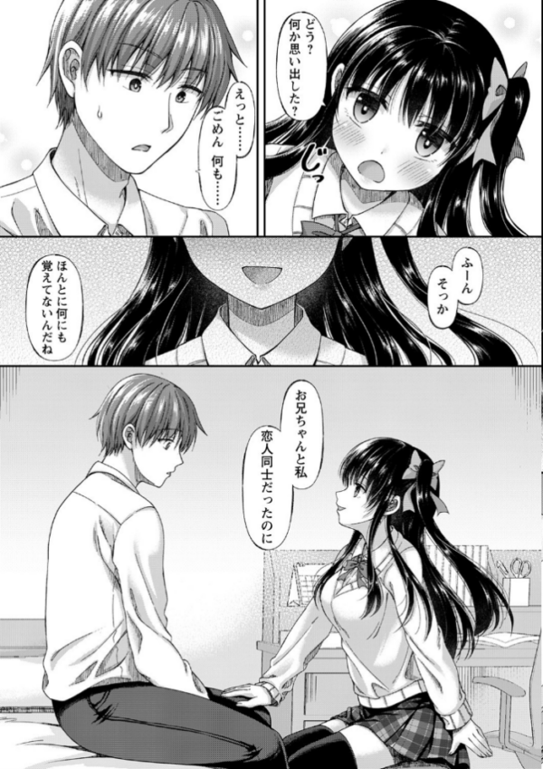エロ漫画:誰にも言えない兄妹相姦 【FANZA限定】【デジタル特装版】 hitomi サンプル画像