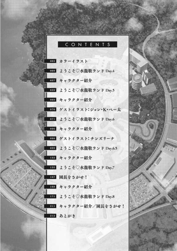 エロ漫画:ようこそ 水龍敬ランド せかんど hitomi サンプル画像