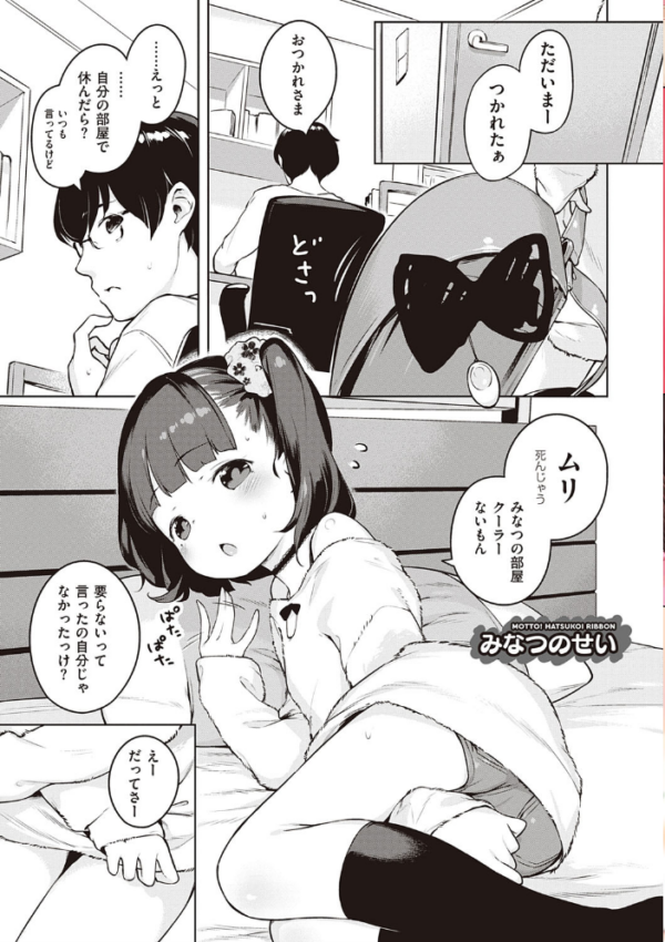 エロ漫画:もっと!はつこいりぼん。 hitomi サンプル画像
