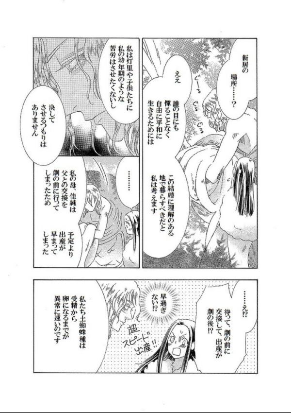 エロ漫画:土蜘蛛の花嫁 第三章 3-15 hitomi サンプル画像