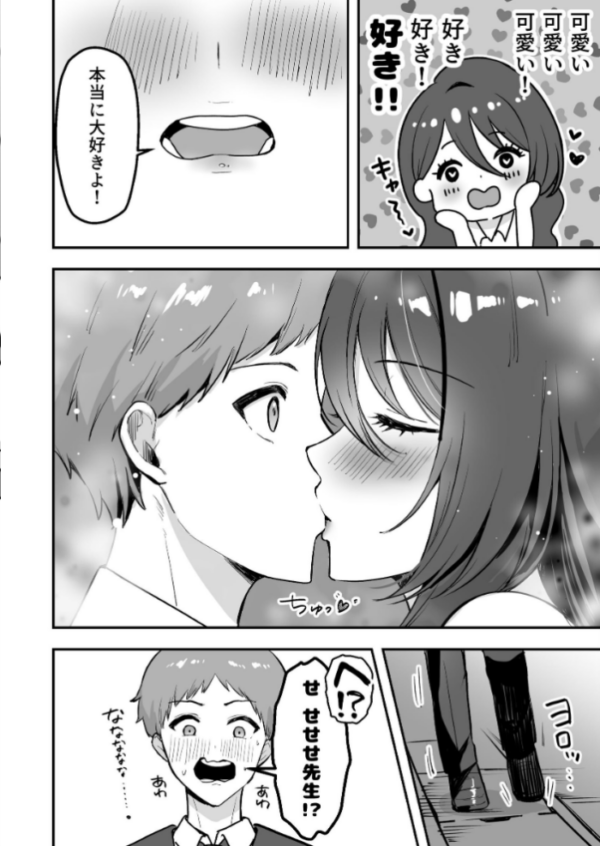 エロ漫画:僕だけの先生だったのに…【棒消し修正版】 1巻 hitomi サンプル画像