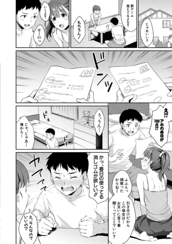 エロ漫画:思春期のお勉強【電子版特典付き】 hitomi サンプル画像