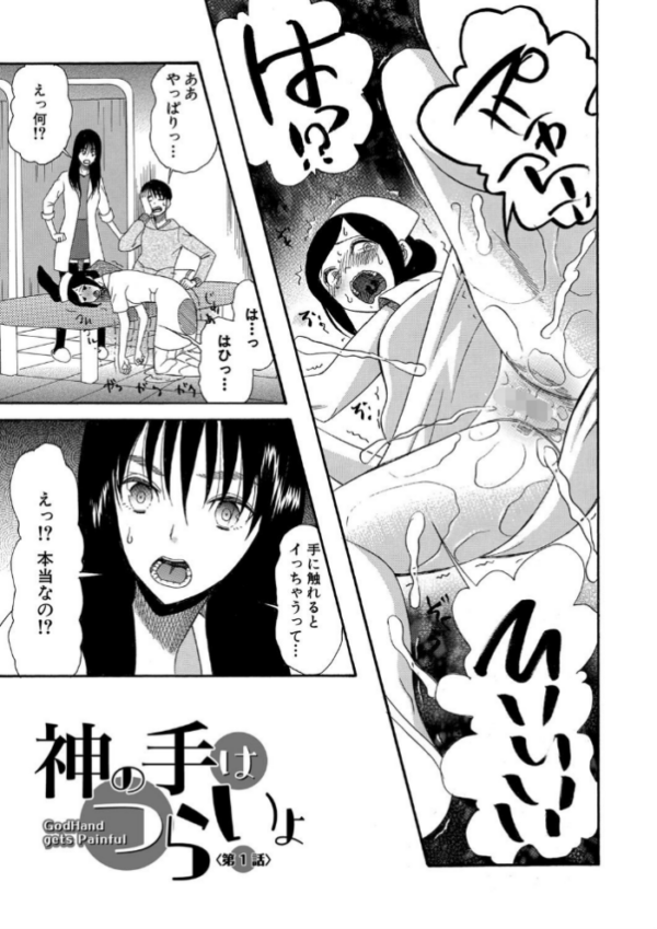 エロ漫画:快楽掌天〈お姉様巡り〉【第1話無料!】 hitomi サンプル画像