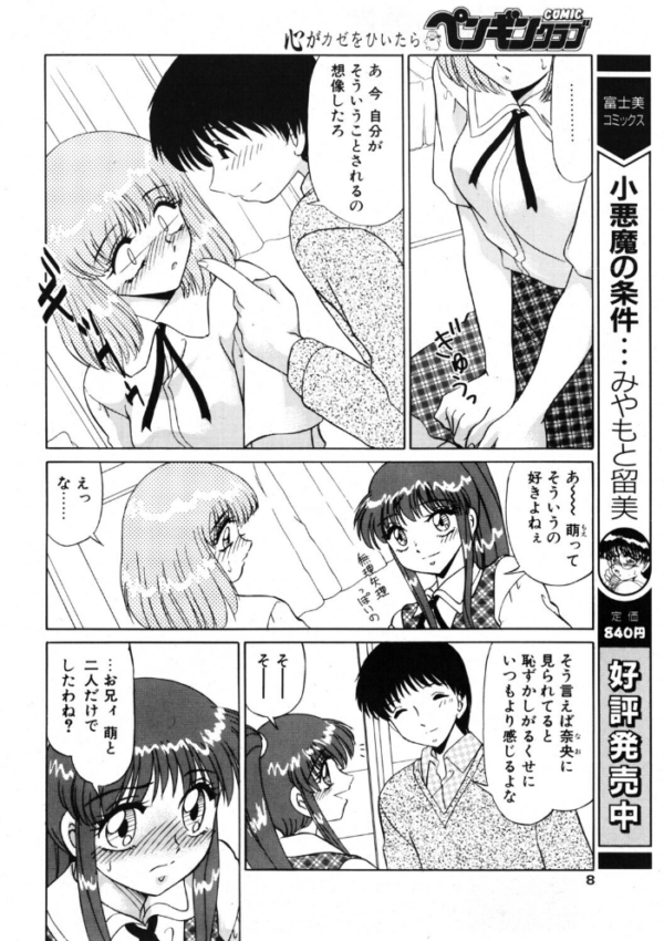 エロ漫画:COMICペンギンクラブ2001年5月号 hitomi サンプル画像