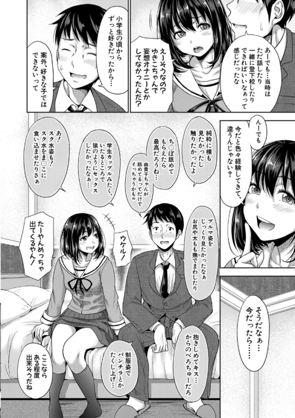 エロ漫画:初恋のヒト -もし相性抜群なパパ活娘が義娘になって24時間ハメ放題になったら-【電子版特典付き】 hitomi サンプル画像