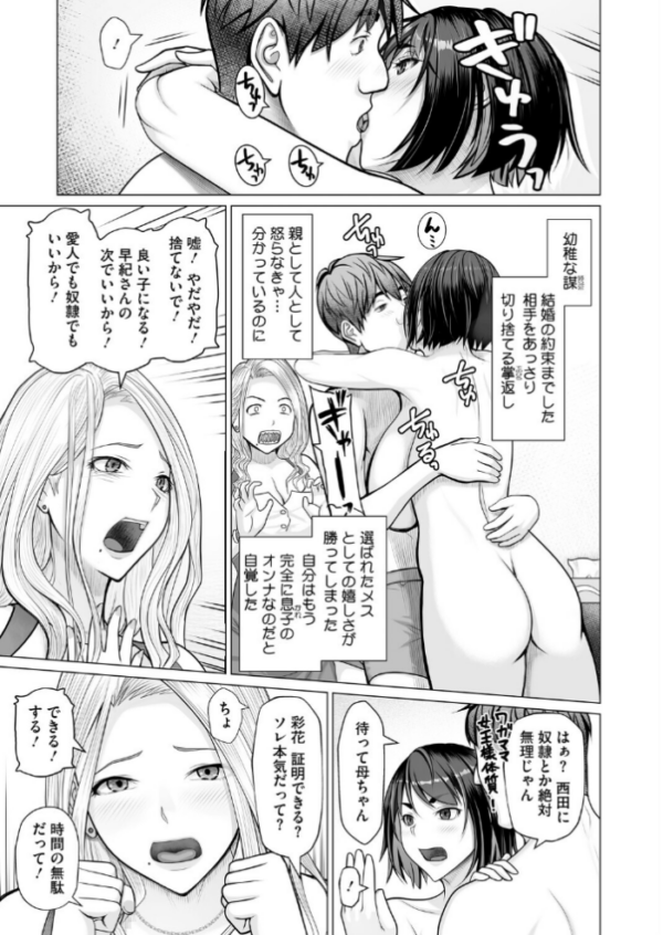 エロ漫画:母子+1 第3話 hitomi サンプル画像