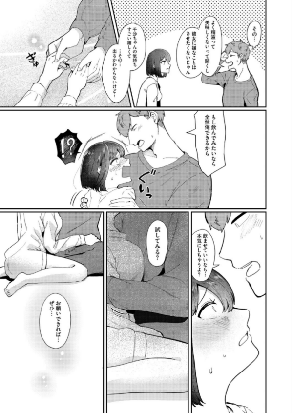 エロ漫画:精液ってどんな味? hitomi サンプル画像