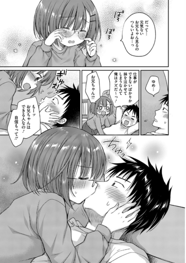 エロ漫画:お兄ちゃんのやる気スイッチ hitomi サンプル画像