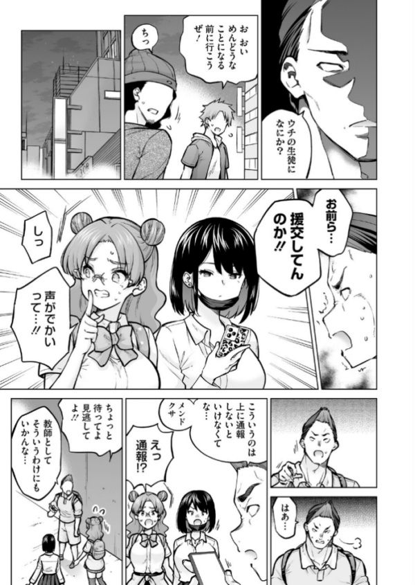 エロ漫画:生イキギャル淪落 前編 hitomi サンプル画像